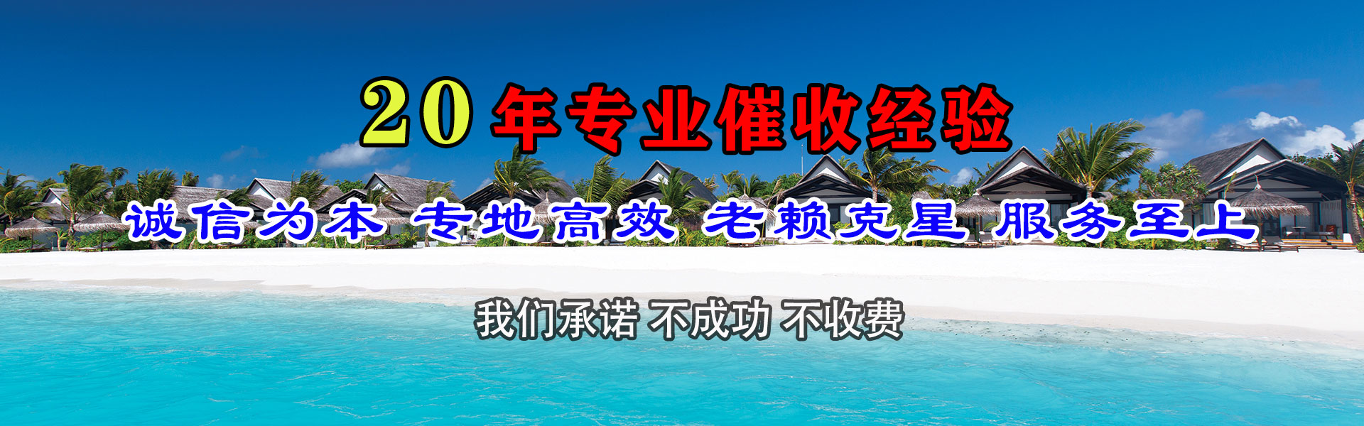 坡头追账公司
